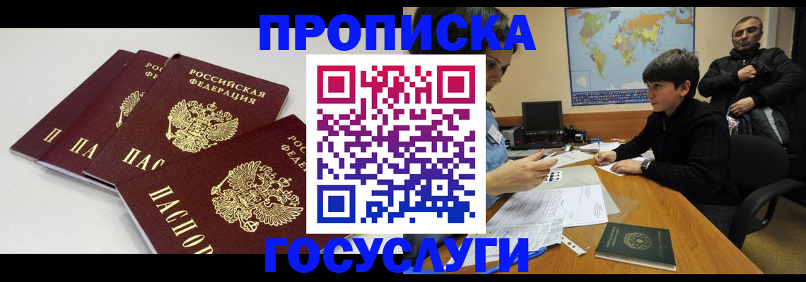прописка для военкомата в Ивановской области