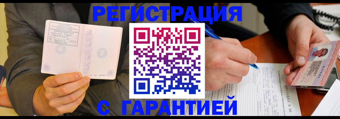 временная регистрация купить в Ивановской области