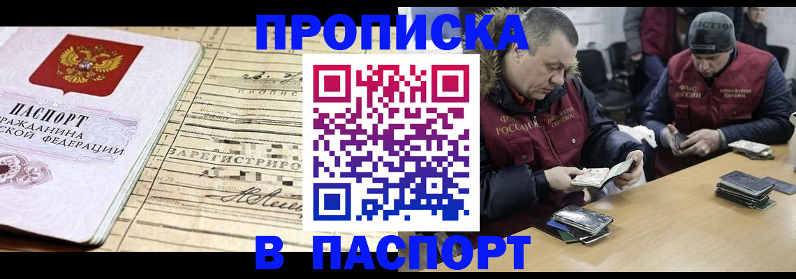прописка 2025 в Ивановской области